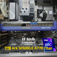 가성비 그래픽카드 인텔 Sparkle Arc A770 Titan OC 실사용 후기
