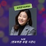 [텐트밖은 유럽 시즌5 / tvN] PPL, 간접광고, 제작지원 모집