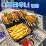 압구정로데오역 햄버거 맛집! 수제버거 전문 프렌차이즈 ‘다운타우너 청담’