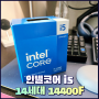 14세대 인텔® 코어™ i5 프로세서 14400F 영상편집 CPU