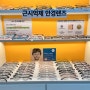 인천 동춘동 어린이안경전문 프랫이마트연수점