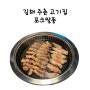 김해 주촌 맛집 포크쌀롱 삼겹살과 된장라면의 천국