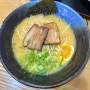 [구의] 산쪼메 : 구의역 맛집 혼밥 하기 좋은 일본 라멘 추천 내돈내산
