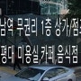 강남역 무권리 1층 상가/점포 임대정보