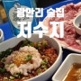 광안리 핫플 술집 저수지 : 실내포차 노포 감성 안주 찐 맛집!