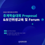 2024년 케이뷰티인학회 추계학술대회 Proposal & 보건위생교육 및 포럼