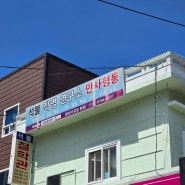 금정구철학관 사주 운세 명쾌한 해석과 풀이