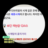 메이플월드 메이플랜드 시계탑의 골치거리 퀘스트 보상은?