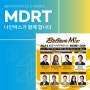 KB라이프파트너스 MDRT DAY 나인박스 2024