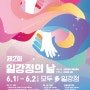 서귀포 행사 제2회 일강정의 날