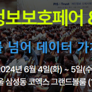 [PIS FAIR 2024 미리보기] 시큐어링크 개인정보보호 통합 AI제어 솔루션 'SPK 개인정보 서버필터'