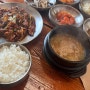 소도리 || 강릉 한식당 || 주문진 백반 식당 🍚