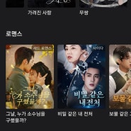DramaBox 드라마박스 중국 숏폼드라마 ' 가려진 사랑 ' 시청 후기(스포 주의)