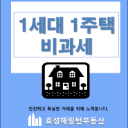 2024년 개정 세법, 1세대 1주택 비과세