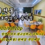 대구 북구 태전동 대로변 음식점 임대 홀,배달가능상가 소형상가임대 /10평 칠곡중앙대로변 저렴한상가 음식점,판매점,무인카페 추천