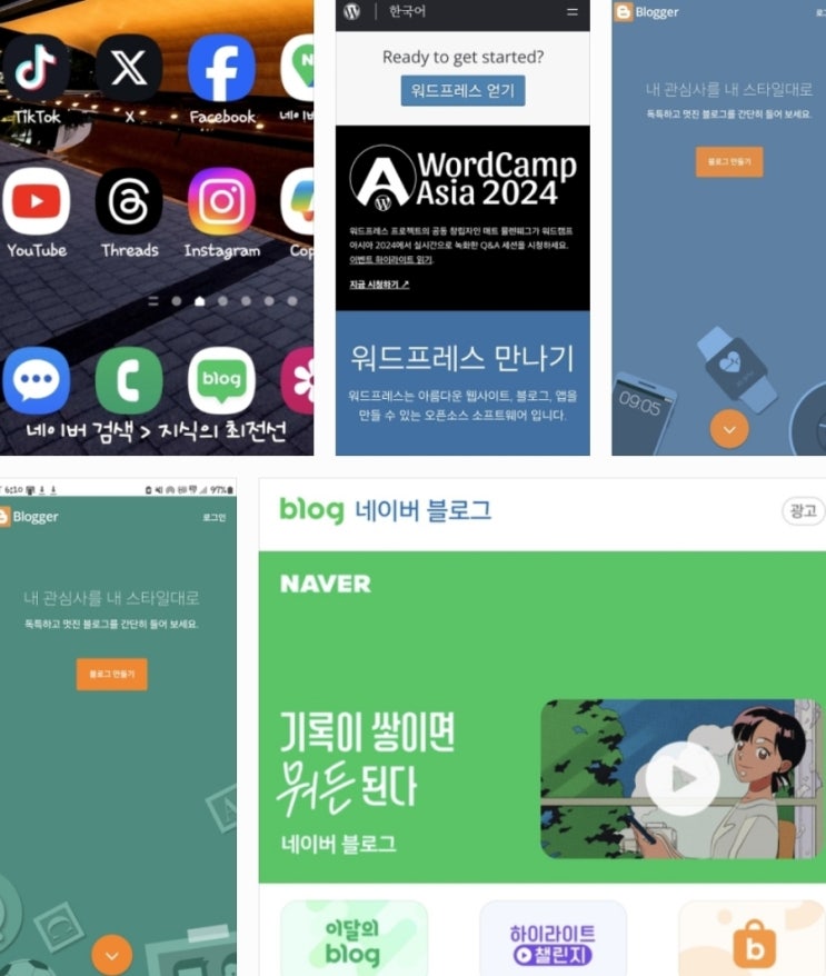 (1/3)블로그 수익의 모든 것 - 글로벌 주요 블로그 플랫폼 장단점 총정리 : 네이버 블로그