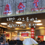 대만 타이베이 여행 샤오롱바오 맛집 '딘타이펑 융캉제 본점' 위치 및 추천메뉴