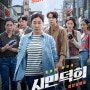 [실화-드라마 영화] 시민덕희(2024)-중국까지 쫓아갑니다