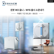 "휴대용 스테이션 탑재" 에코백스 창문 로봇청소기 '윈봇 W2 옴니', '윈봇 W1S' 출시