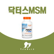 닥터스베스트 MSM 효능1500mg 고관절 영양제