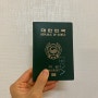여권 재발급 준비물 발급 기관 발급 기간