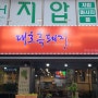 창원고기맛집 상남동밥집 추천 대호흑돼지 방문후기