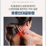 목통증 후종인대골화증 원인/자가진단/치료방법