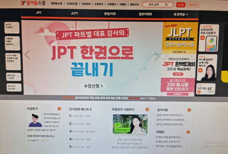 jpt인강추천 입문자 450점부터 800점까지 : 네이버 블로그
