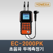 초음파 두께 측정기 철, 비철, 철판 두께 측정기 EC-2000PK