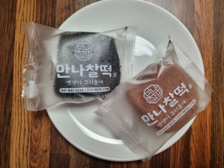 만나찰떡 / 아침식사대용간식 영양찰떡 드세요. : 네이버 블로그