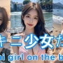 AI Lookbook - 비키니 소녀 AI 실사 룩북 (Bikini Girl)