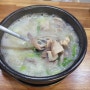 [온달돼지국밥&밀면] 김해공항 출국전 먹기 좋은 국밥 맛집