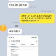 [한국비엠아이]한국비엠아이 QC 동물시험파트 품질관리팀 자기소개서 첨삭 및 대행 후기!