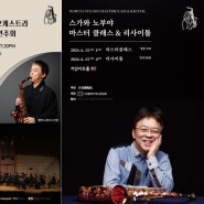 [보도자료] 야마하뮤직코리아, 세계적인 색소포니스트 '노부야 스가와' 내한 공연 주최