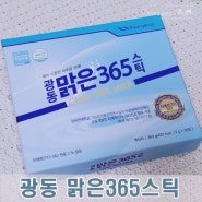 목에좋은영양제 광동맑은365스틱 기관지건강 챙기기!