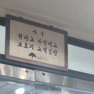 안동 정하동 솔송이구이 갈매기살 로컬 맛집