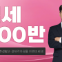 [마감] 안정적인 노후생활과 경제적자유를 이뤄보세요! 월세500반