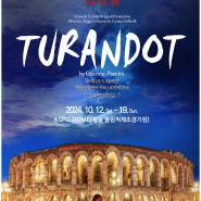 2024년 투란도트 오페라 예매정보 공연 티켓 오픈 날짜