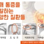 인천계양구 어깨정형외과? 통증치료는 인천하이병원에서!