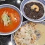 수원 인계동 맛집 | “라라드래곤반점” 이벤트 가격으로 맛본 내돈내산 솔직후기 + 주차정보