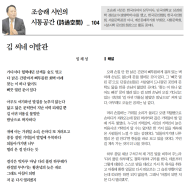 조승래 시인의 시통공간(詩通空間).104 – 임채성 「김 씨네 이발관」