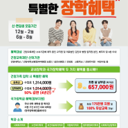 🏫 건양대학교 학생 부모님과 교직원을 위한 건양사이버대학교만의 특별한 혜택🎁