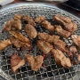 [원주맛집] 원주 돼지갈비 맛집 명품숯불돼지갈비
