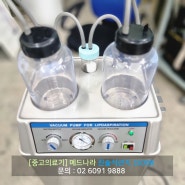 진솔의료기 석션기 JS008(성형외과) Lipoaspiration 중고의료기기