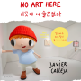 하비에르 카예하 특별전 얼리버드 할인 정보(~6.16), 서울 어린이 전시회 예술의전당 한가람미술관
