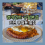 인천 구월동 술집 칵테일이 맛있는 앰비언트 구월본점