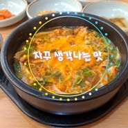 포항 양덕동 얼큰 내장탕 국밥 맛집 - 삼원 갈비탕