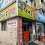 복현동 국밥 / 순이네원조국밥