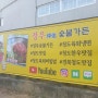 충북청도맛집 청도 인생육회비빔밥 육회냉면 추천 찐동네맛집 정우숯불가든 추천