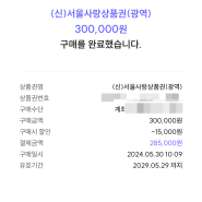 NEW 서울페이+ 서울사랑상품권 광역 계좌연결 짝수 구매 후기